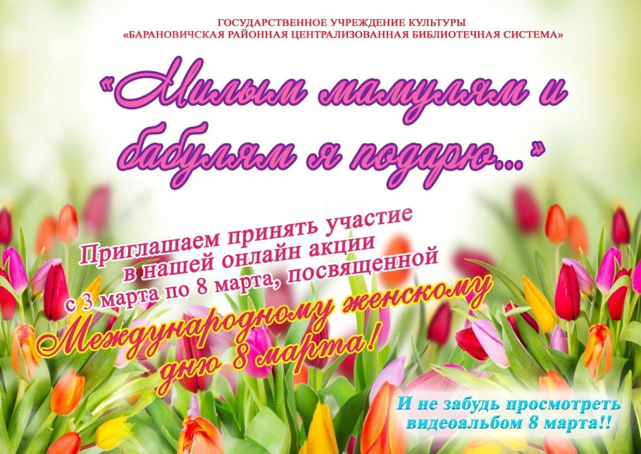 Акция к 8 марта в библиотеке