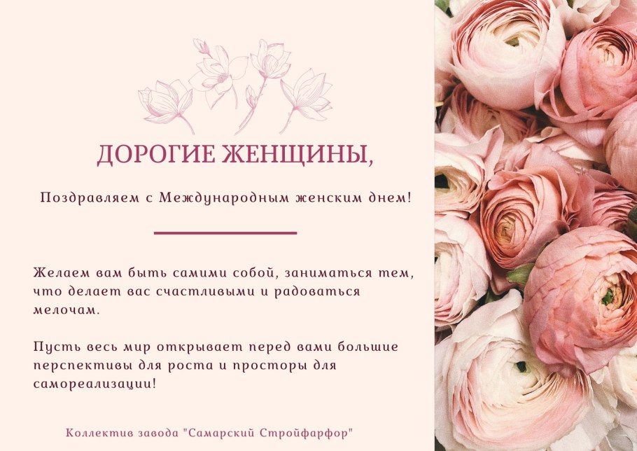 Дорогие дамы в честь 8 марта