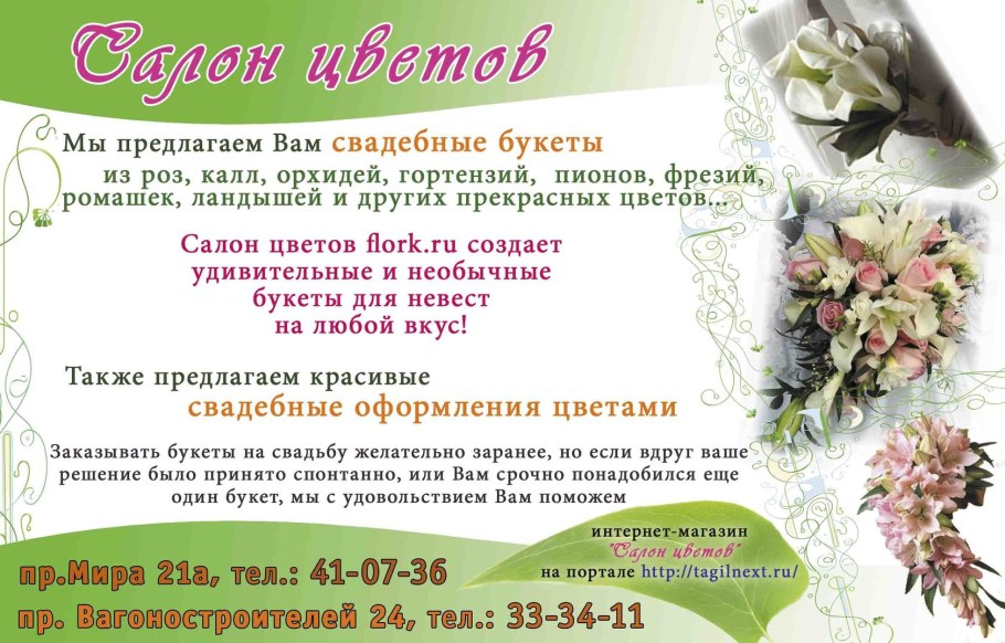 Реклама цветочного магазина