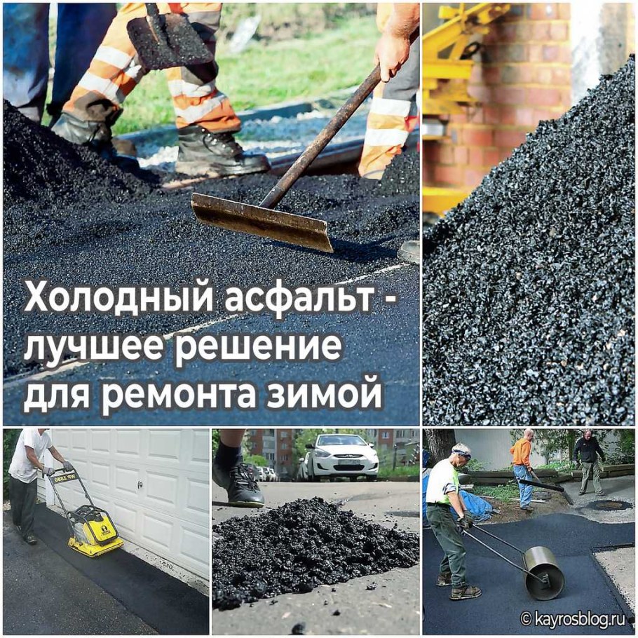 Сухой асфальт