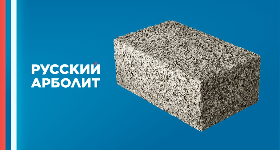 Северный блок арболит