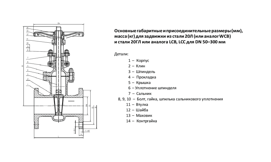 Схема стальной задвижки ду150