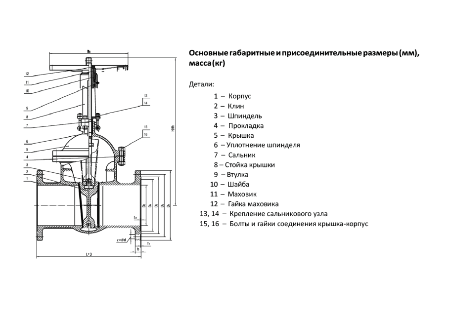 Запорная арматура задвижка схема