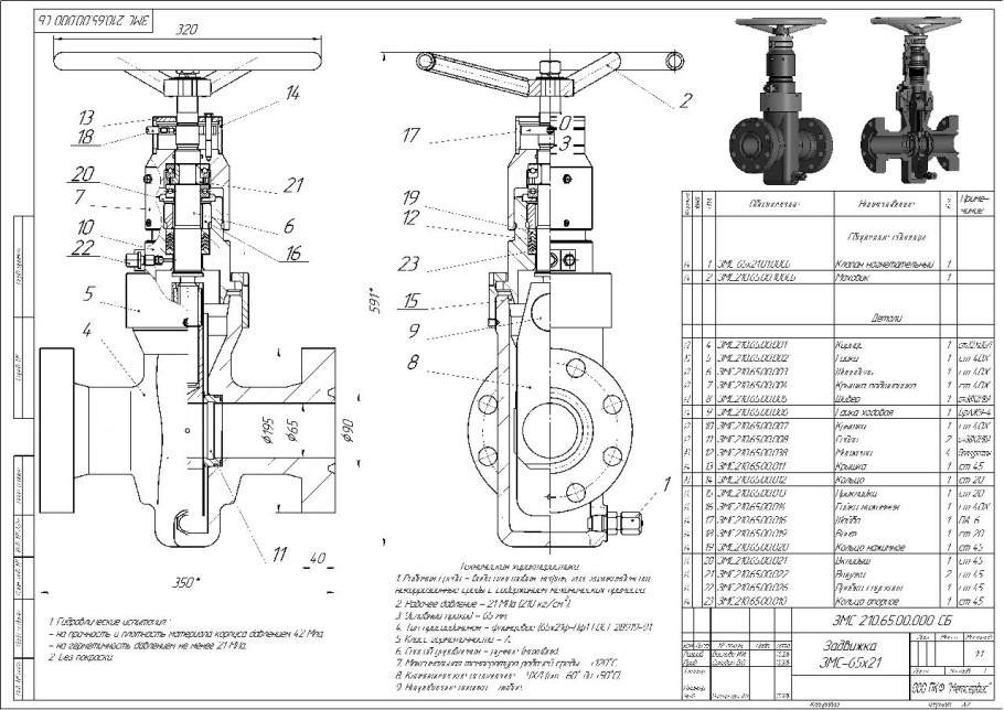 Задвижка ЗМС 65х35