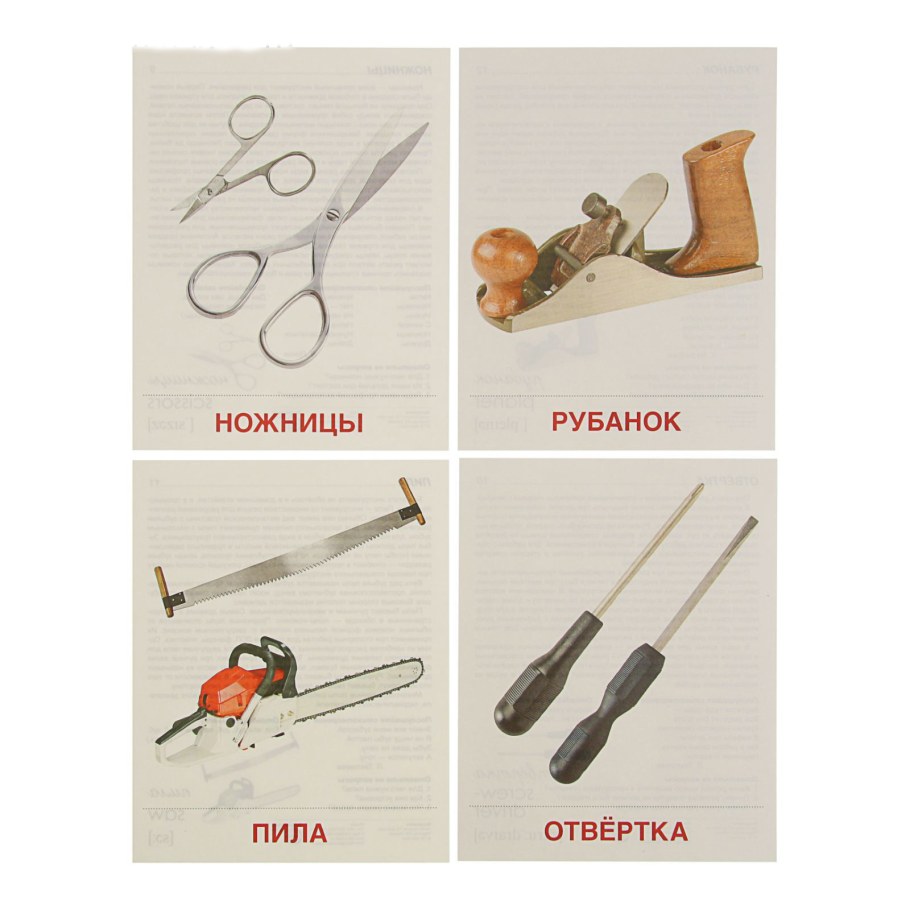 Карточки с изображением инструментов