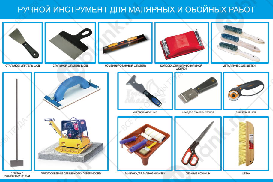 Инструменты для оштукатуривания