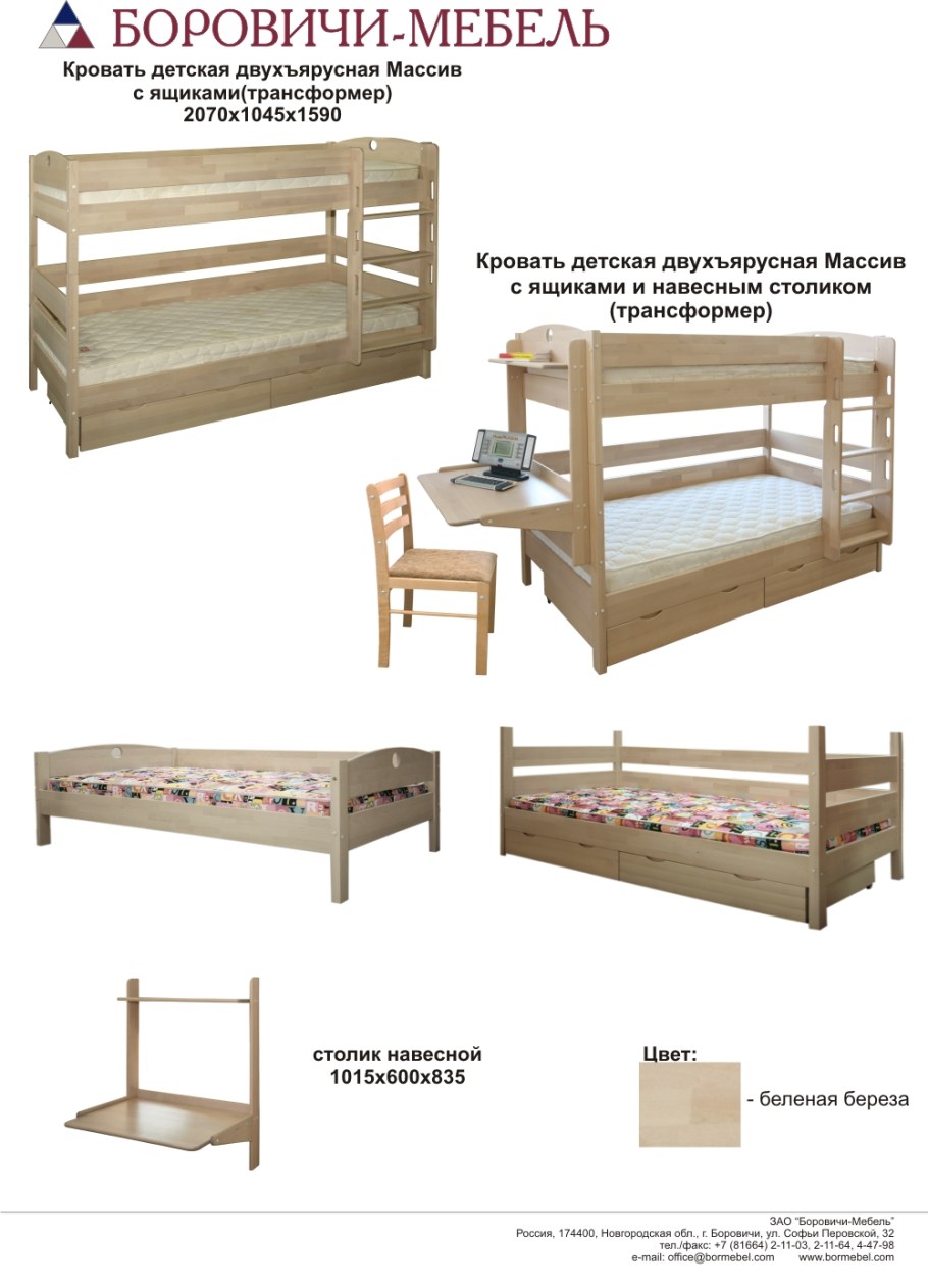 Двухъярусная кровать-трансформер Боровичи-мебель