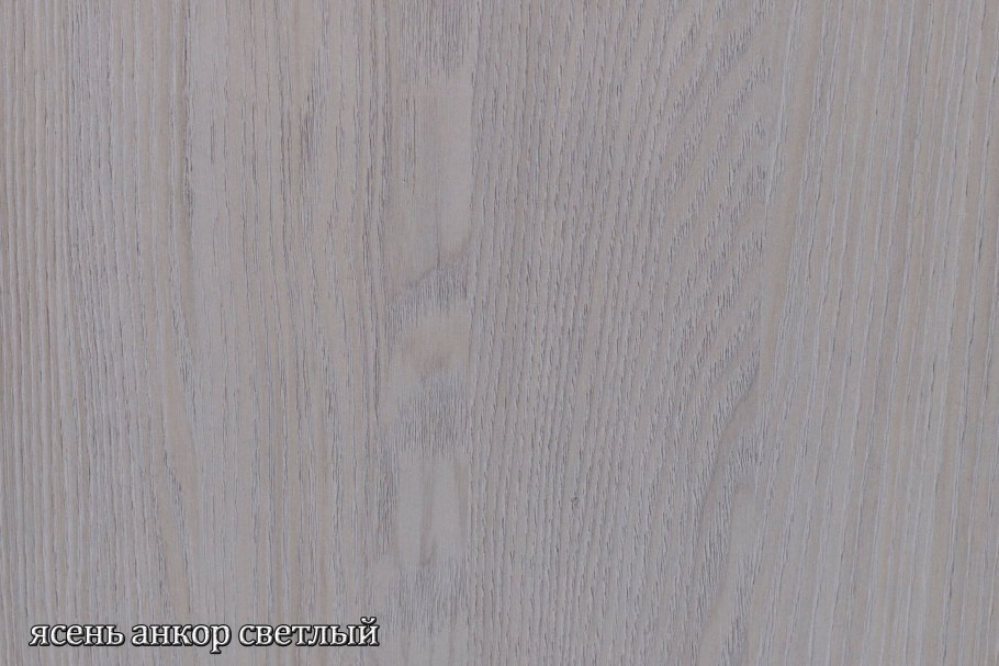 Цвет ЛДСП ясень Анкор светлый