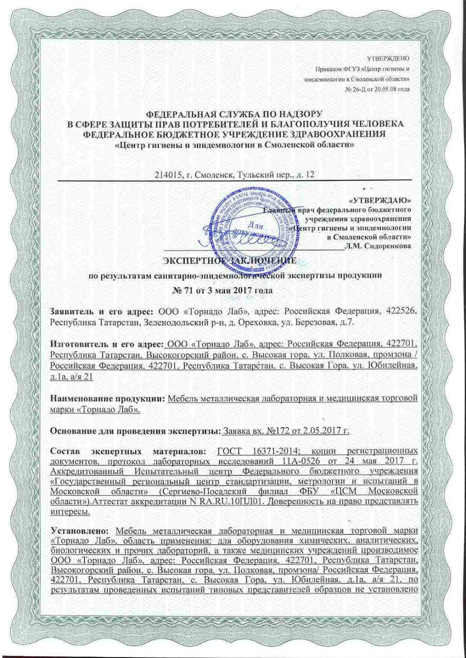 Экспертное заключение отходы