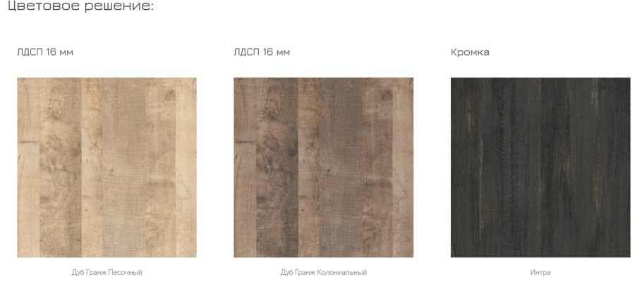 Дуб гранж песочный мебель