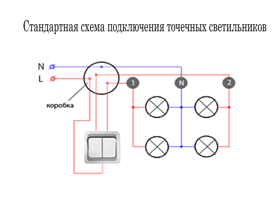 Схема монтажа проводки точечные светильники