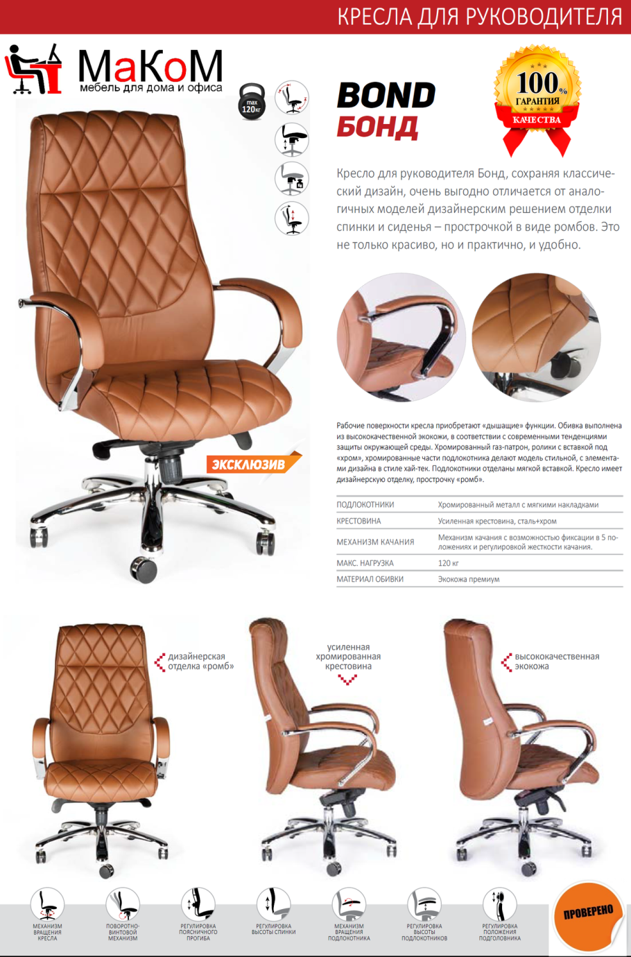 Кресло Bond h-2029