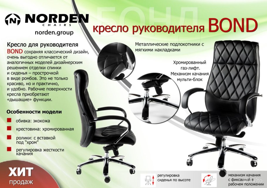 Кресло Бонд директорское