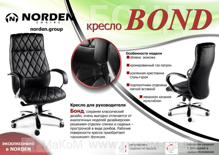 Стул Норден