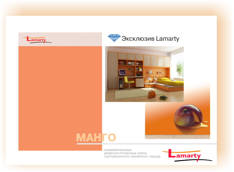 Манго Ламарти