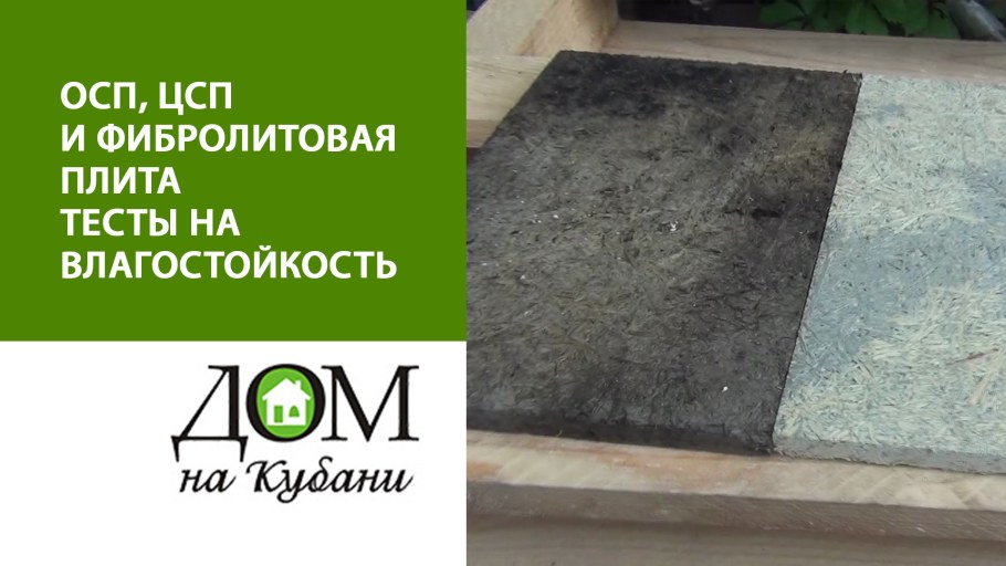 ЦСП плита влагостойкость