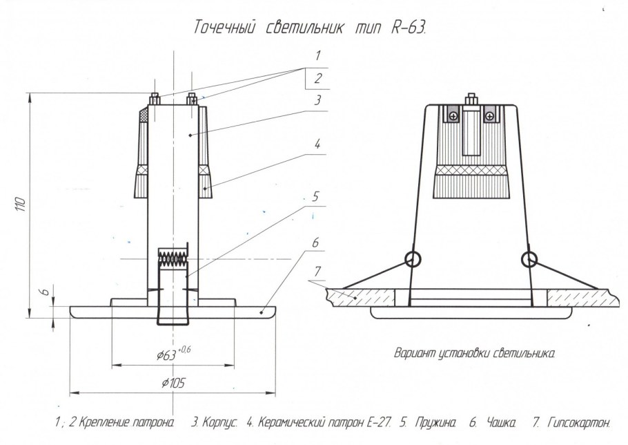Точечный светильник e27 r63 чертеж