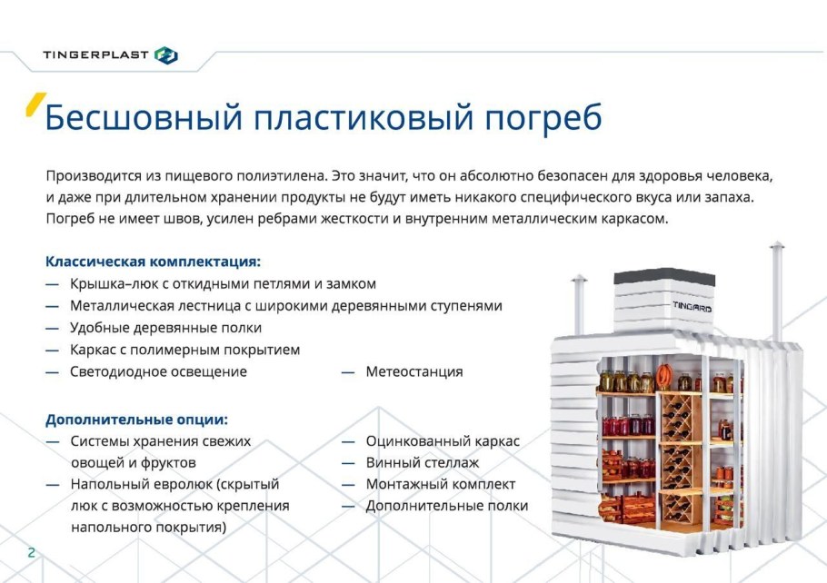 Погреб Тингард 2500 монтажная схема