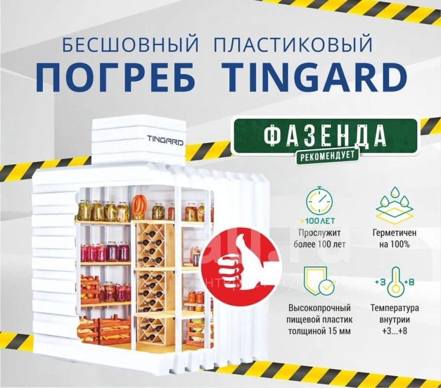Пластиковый погреб Tingard 1500