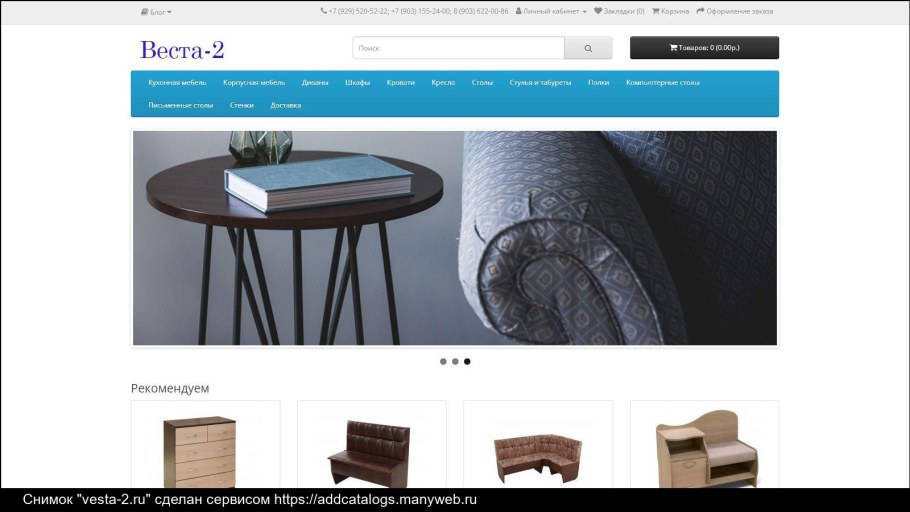 Московская мебельная фабрика Веста-2