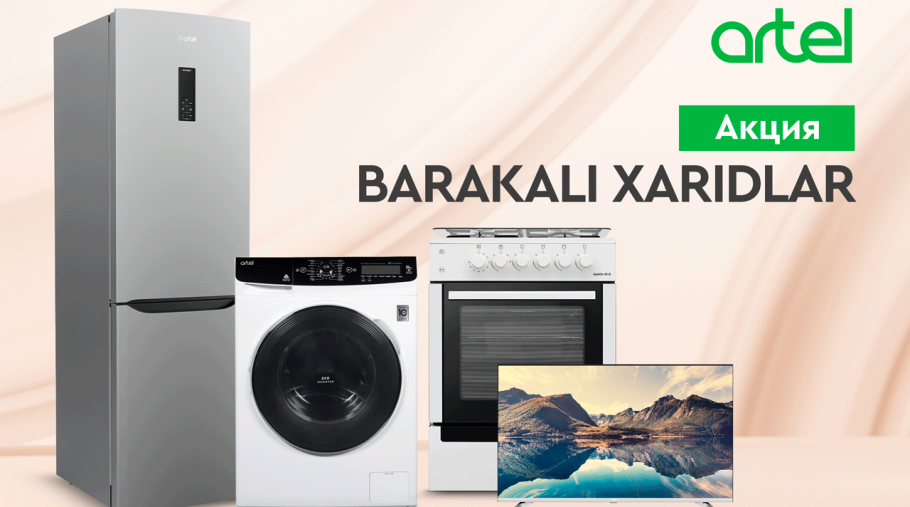 Бытовая техника Артел