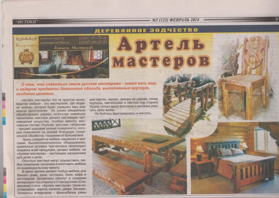 ООО Артель усадьба Вяземского района