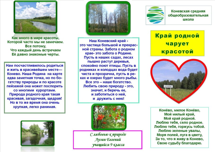 Брошюра о природе