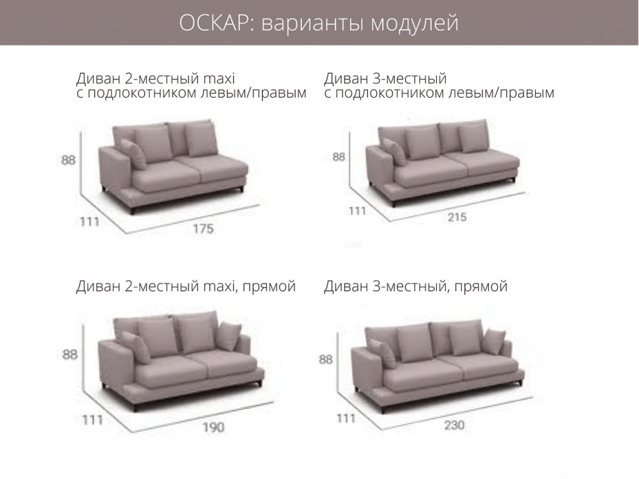 Диван Оскар АНТЕПРИМА