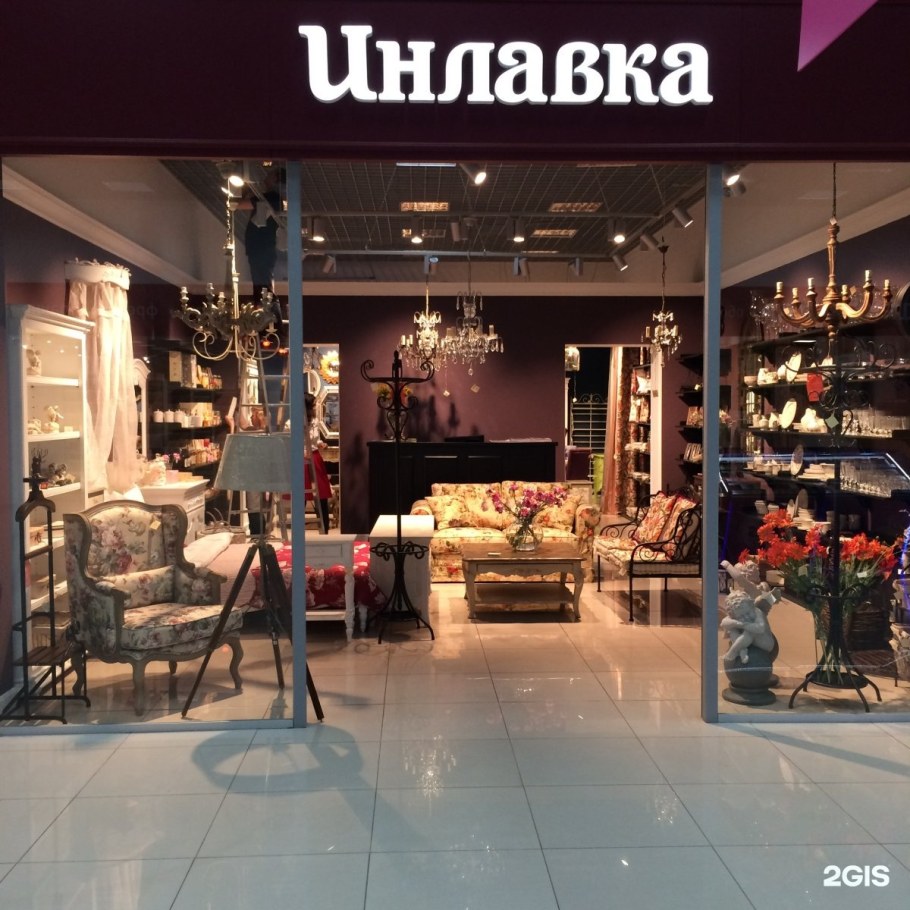 Инлавка официальный сайт