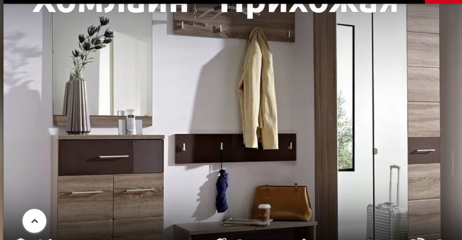 Прихожая Brownie БРВ мебель