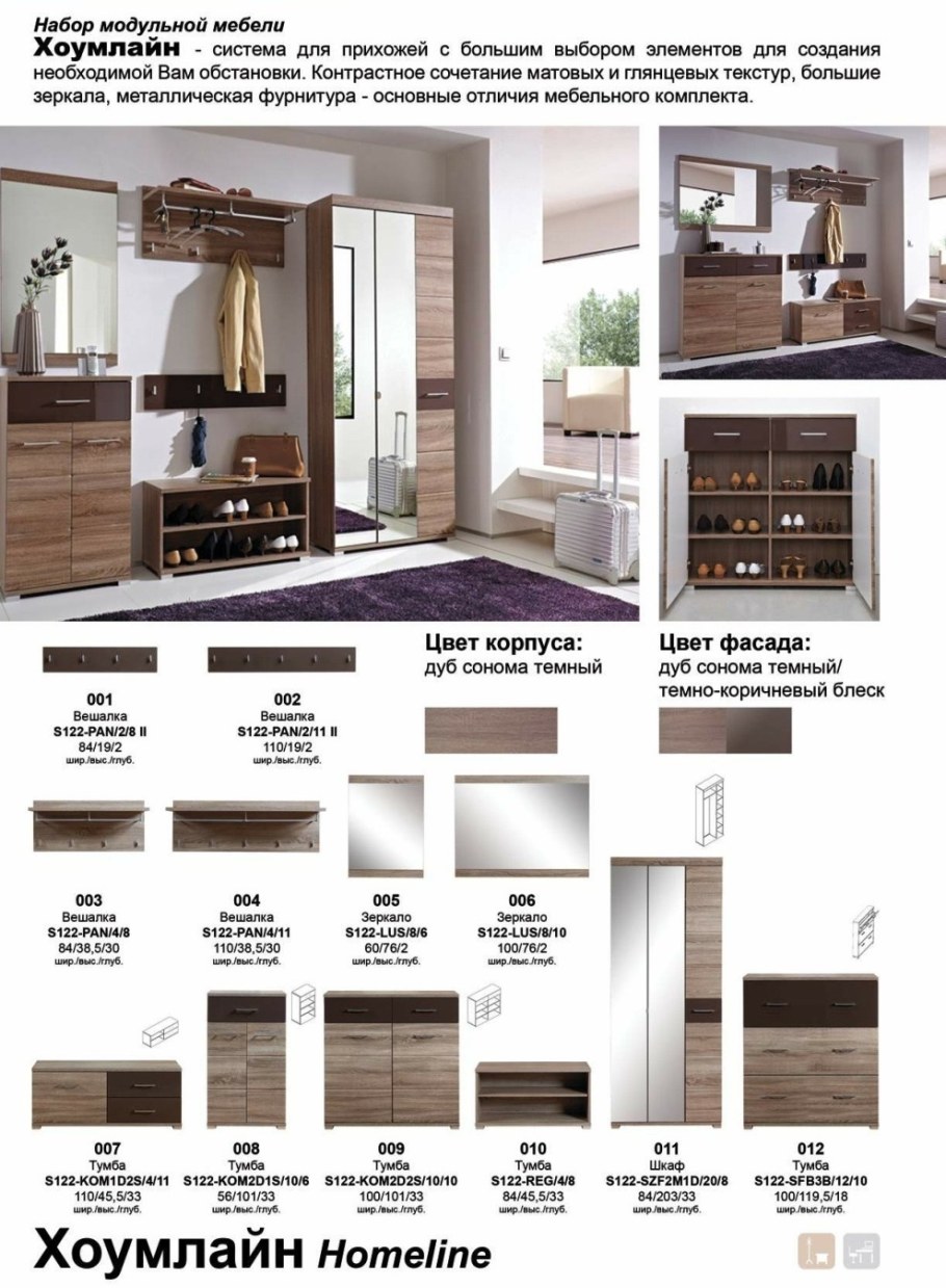 Прихожая ХОУМЛАЙН