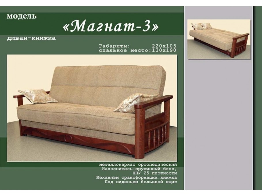 Диван Магнат прямой с деревянными подлокотниками