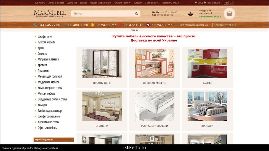 Мебель Украина интернет магазин Харьков