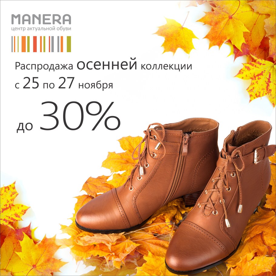 Скидки на осеннюю обувь