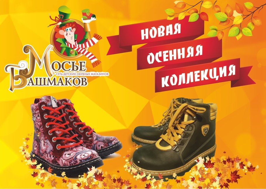 Детский обувь реклама