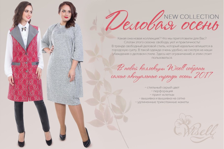 Рекламный слоган для магазина женской одежды