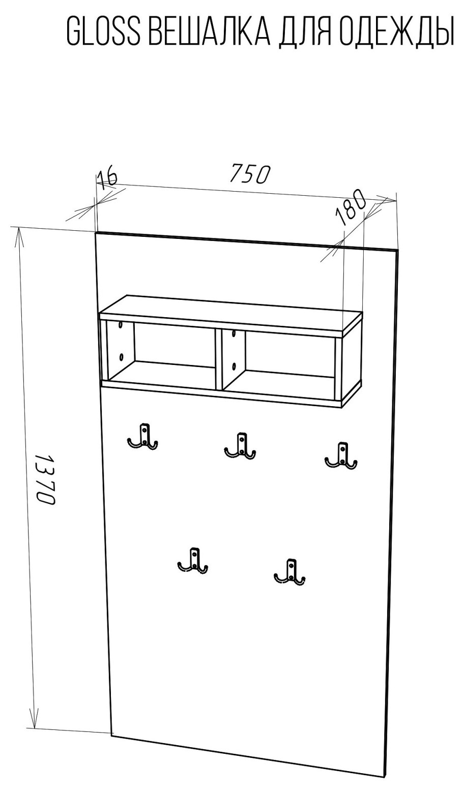 Вешалка ВШ-5.1
