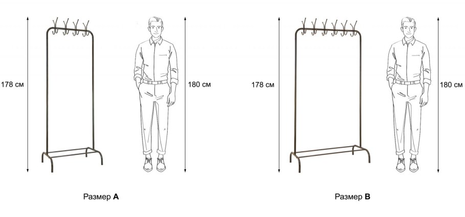 Высота вешалки для одежды