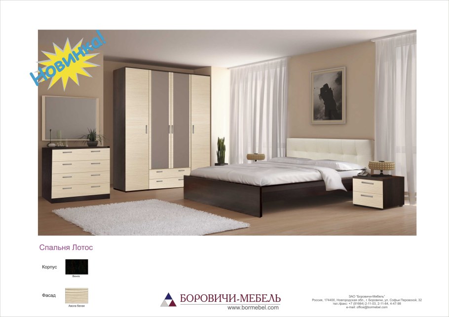 Спальня Викалина