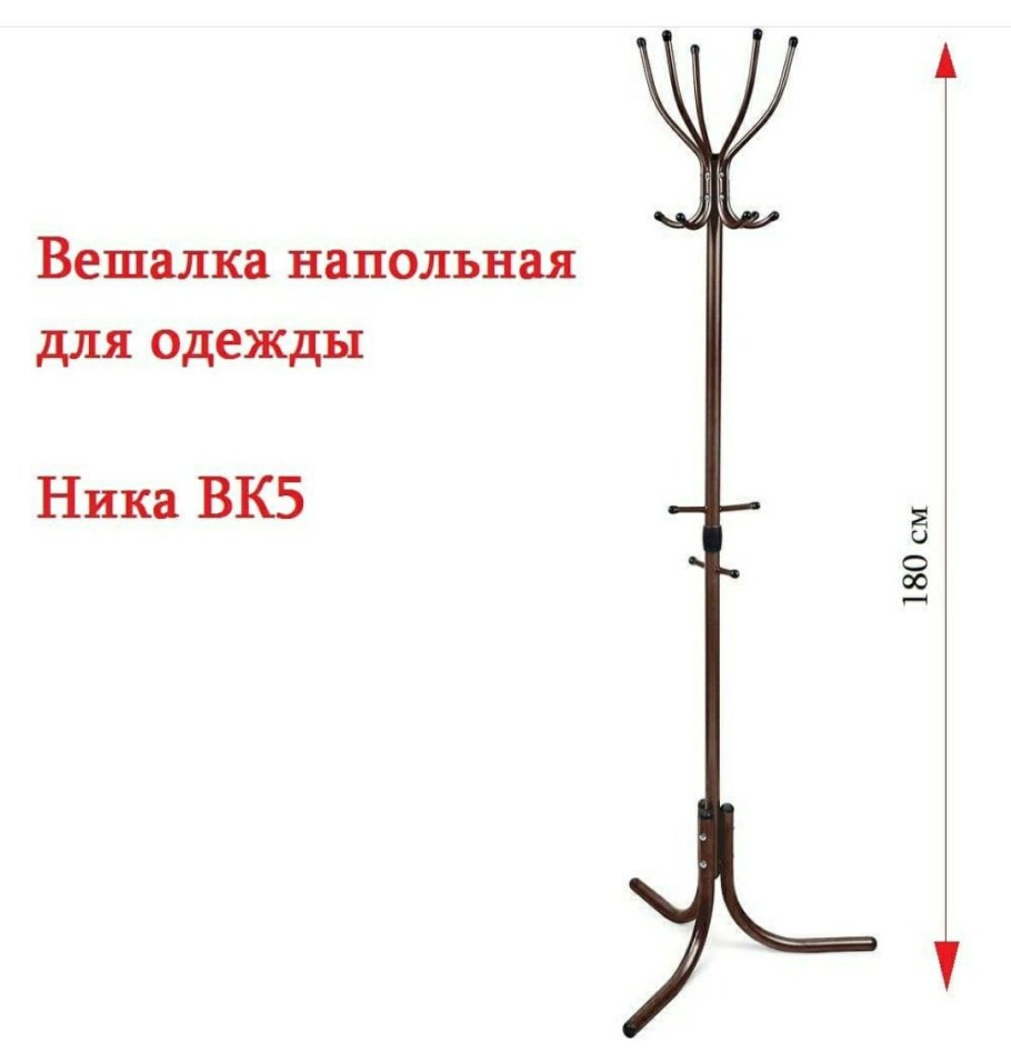 Вешалка напольная комфорт 5 крючков медь Nika