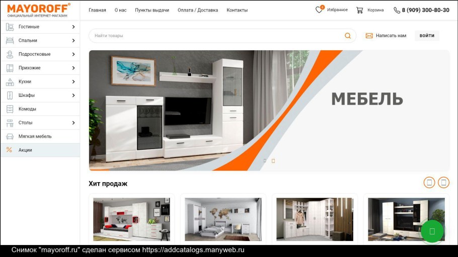 Майорофф мебель каталог и цены