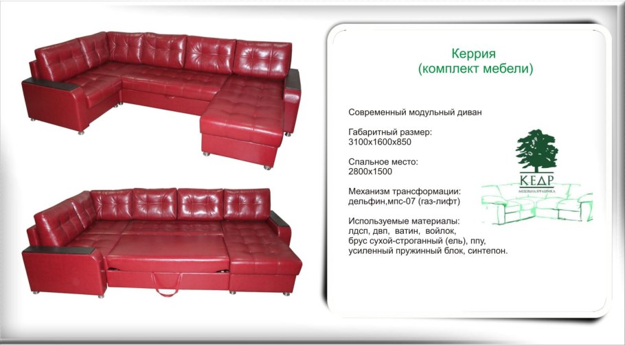 Мебельная фабрика кедр