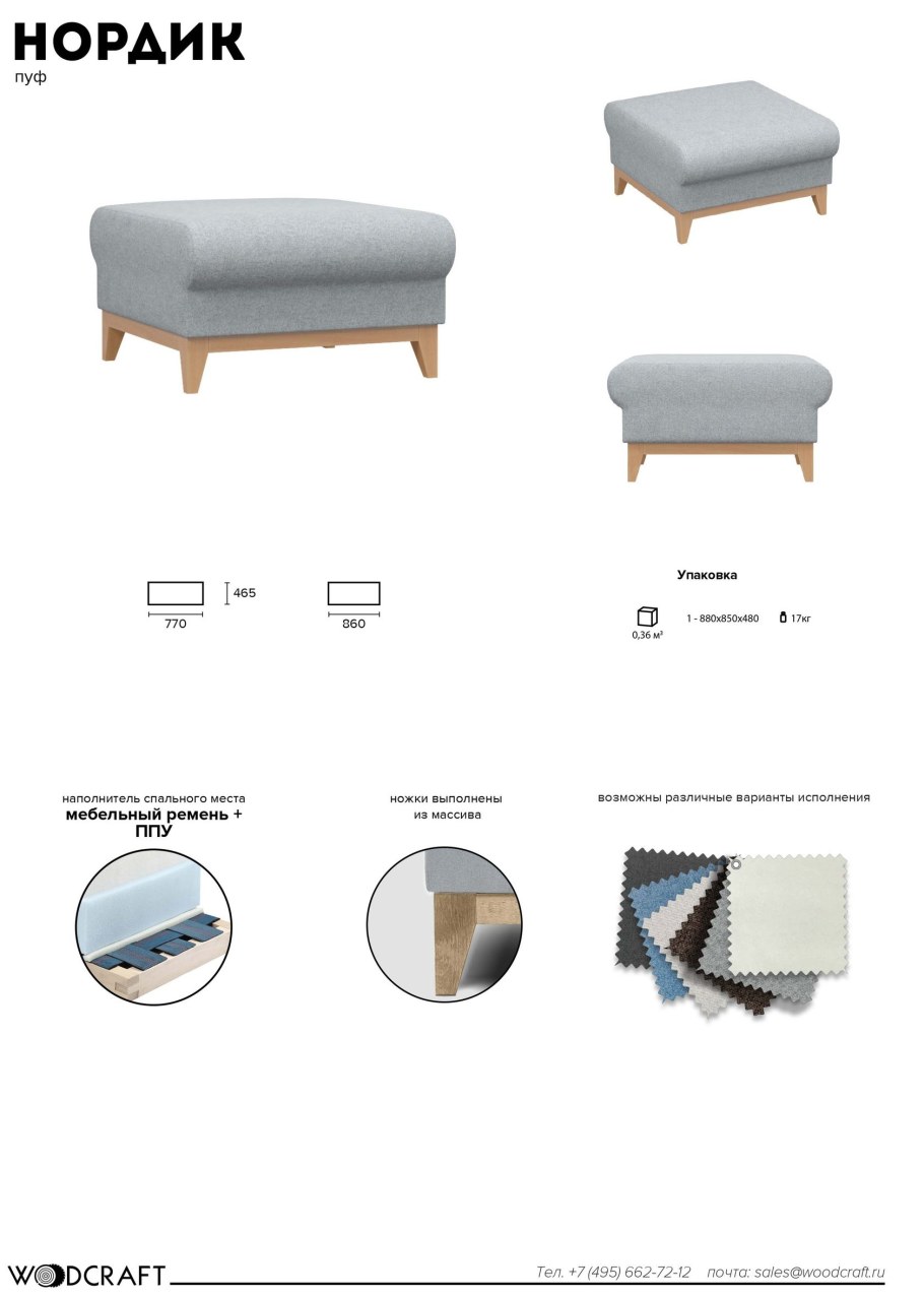 Диван Нордик ВУДКРАФТ