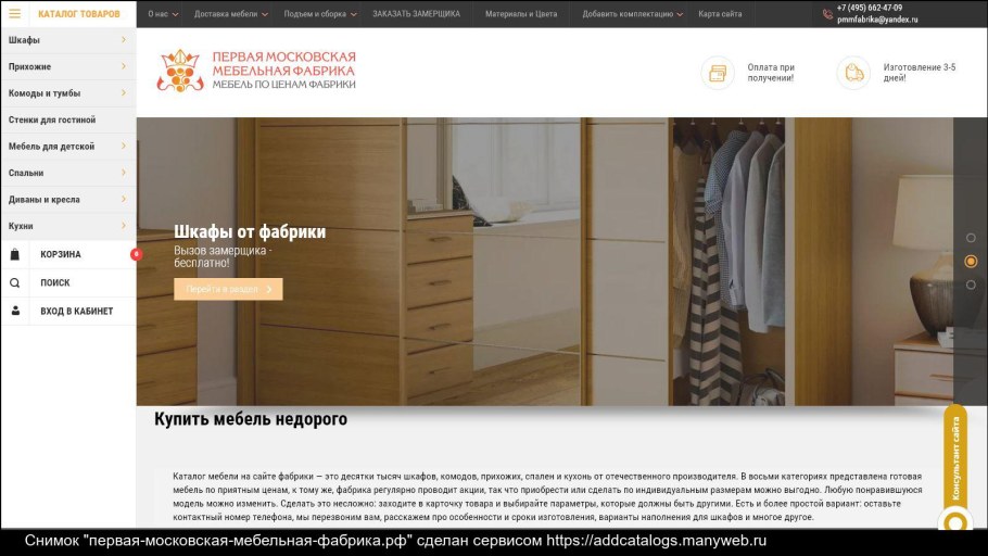 Первый Московский мебельный