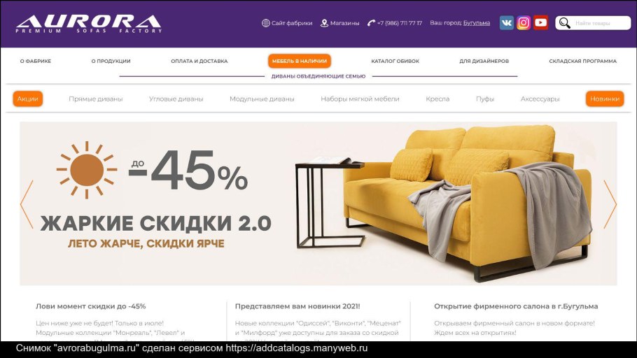 Аврора интернет магазин