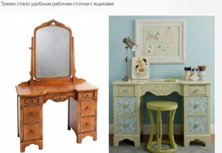 Трельяж старый