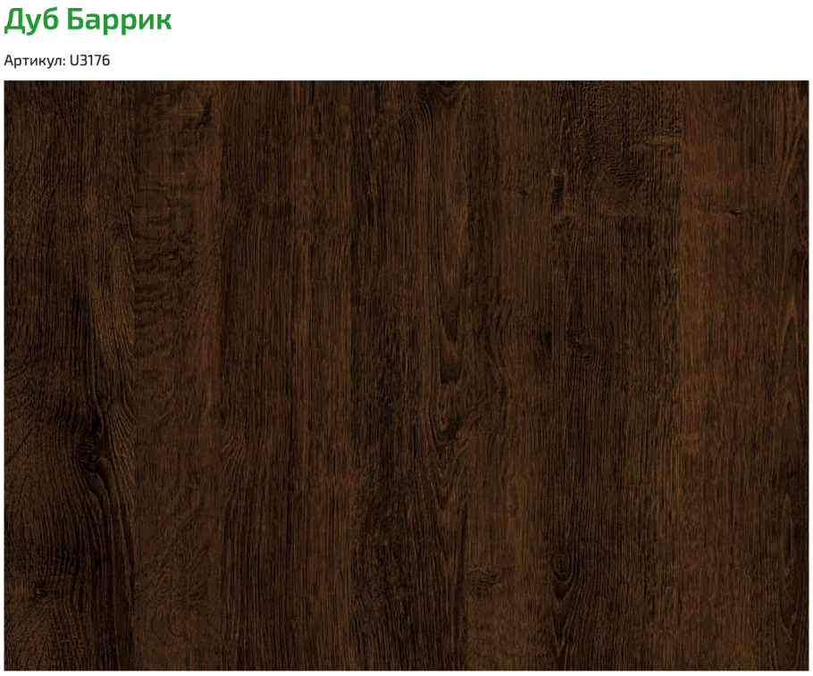 Дуб Баррик ЛДСП Увадрев