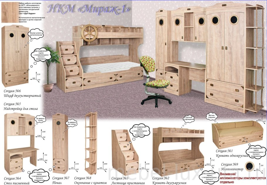 Детская Мираж 1 Росток