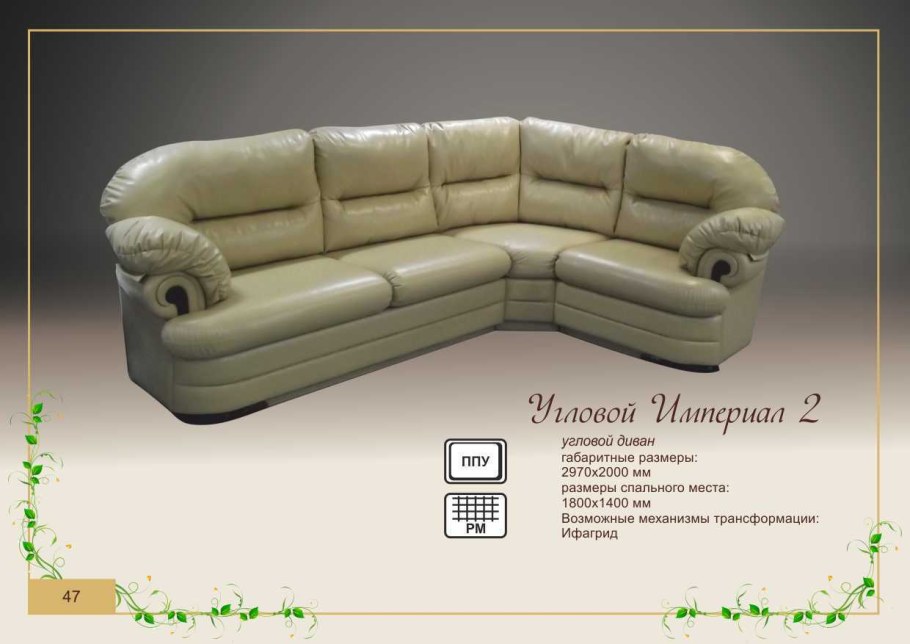 Угловой диван Империал 2000
