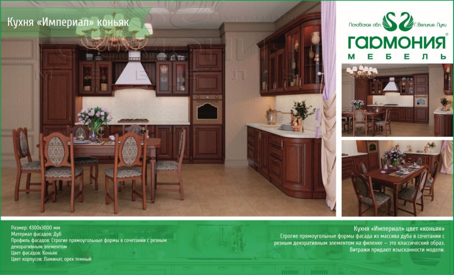 Кухня коньячного цвета